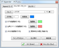 クリップボードモニター設定画面（Windows Vista/7）