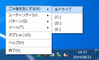 タスクトレイアイコン1（Windows Vista/7）